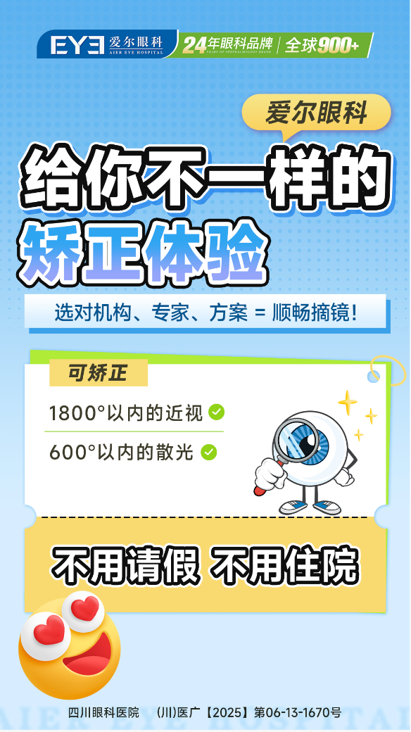 爱尔眼科-效果广告-腾讯