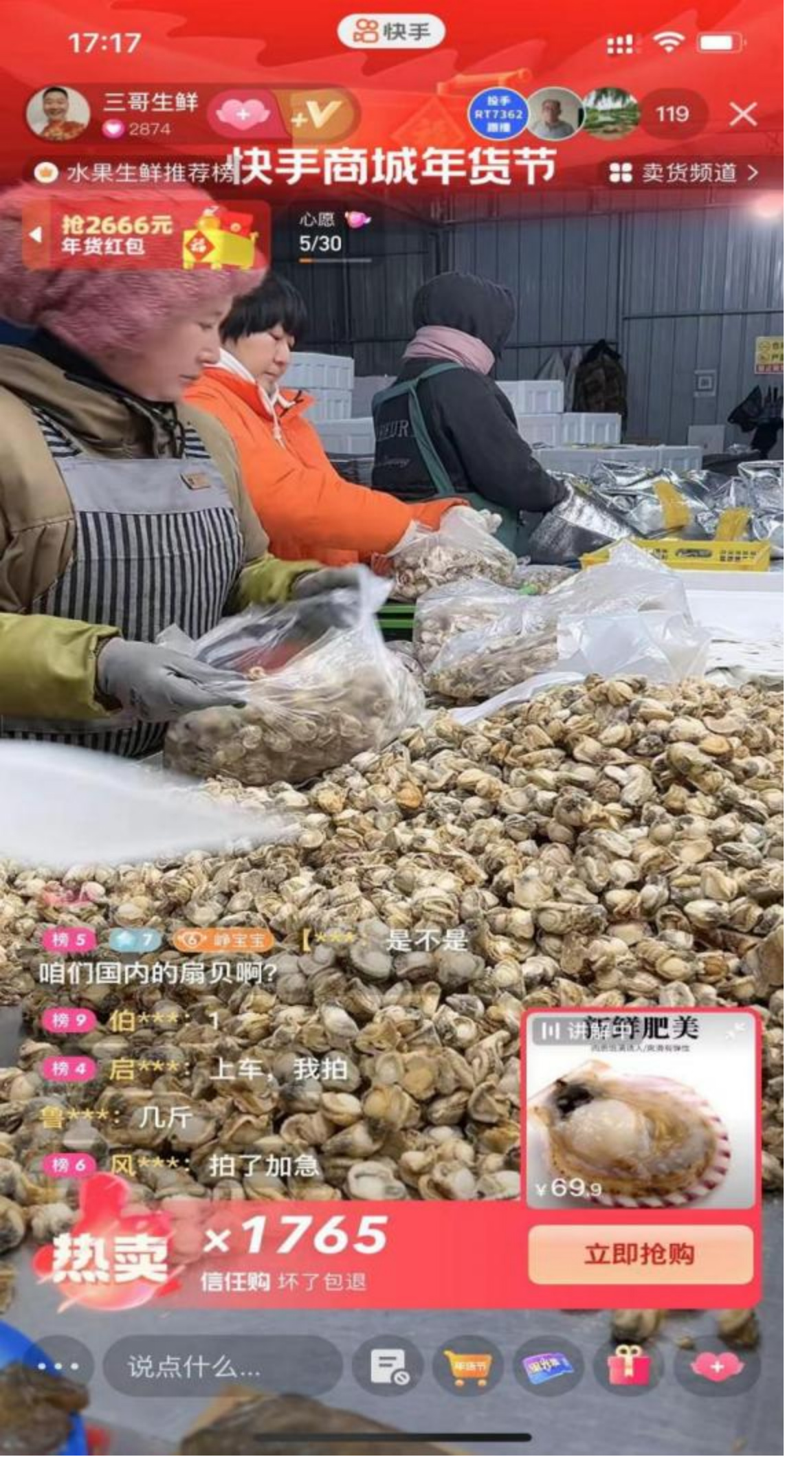 食品生鲜-日播型达人-快手